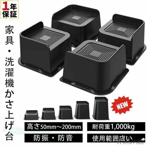 ＼1年保証／高さ調整 継ぎ脚 かさ上げ 家具脚 洗濯機用置き台 かさ上げ台 洗濯機パン テーブル脚 机 4点セット ベッド 高さをあげる 脚 こたつ テーブル ソファー デスク 高さ調節 座椅子 足 継ぎ足し 高さをあげる 高さ約5cm 7...