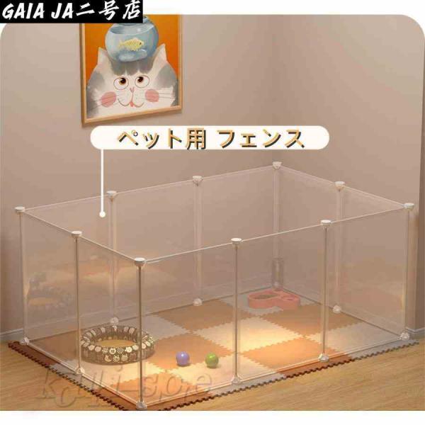 軽さが特徴のペット用サークルです。通常のペット用フェンスと比べると自由性が高く、犬、猫をはじめ、ウサギ、モルモット、チンチラ、フェレット、フクロウ、サル、ハリネズミ、ミーアキャット、カメなどのペットちゃんにもお使いいただけるメッシュパネルで...