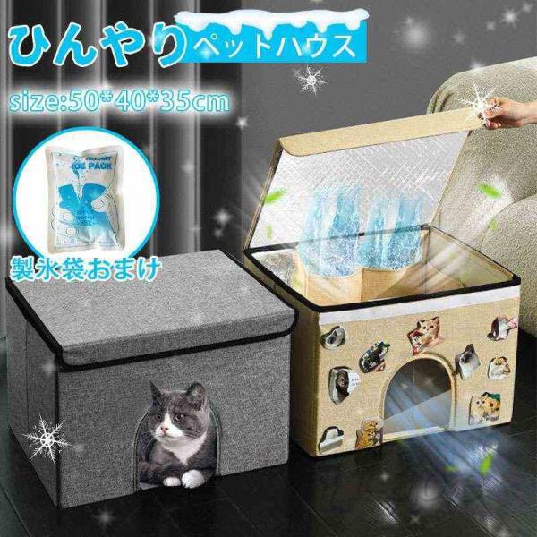 ペットハウス 夏 ひんやり ペットベッド 冷感 夏用 犬ハウス 猫ハウス ペット用 クール 猫 犬 ペット用品 ネコ ベッド 室内 ペットハウス 冷房 暑さ対策 通気