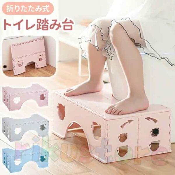 トイレ 踏み台 子供用 折りたたみ トイレトレーニング ステップ台 トイトレ 足置き台 補助台 子ども用 トイレステップ 折りたたみ式 軽量 コンパクト収納 省スペース 滑り止め付き 安心設計 大人兼用 子育て 幼児 便座練習 携帯便利 持...