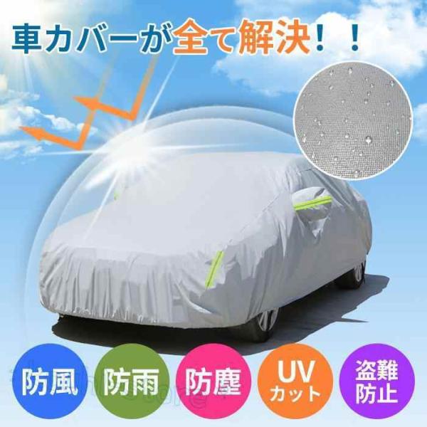 選べる10サイズ！自動車カバー ボディカバー カーカバー 車 ボディ カバー 自動車 軽自動車 普通車 セダン ハッチバック カー 霜よけ サンシェード UVカット防水