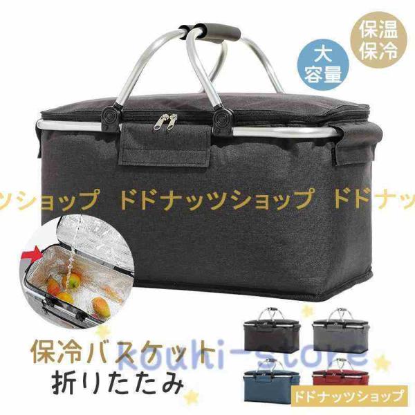 保冷バッグ 保冷バスケット レジャーバッグ クーラーバッグ 折りたたみ式 保温 エコ レジカゴ型 クーラーカゴ 遠足 運動会 大きめ おしゃれ 大容量