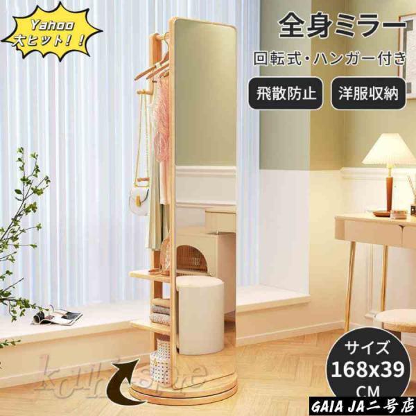 【4 in 1の機能】360度回転でき、収納スペース付きの全身ミラーです。これ一台で姿見鏡・ハンガーラック・収納スペース・デイスプレースペースの機能が使えます。【サイズ】約幅39CM×高さ168CM【HDミラー・たっぷり収納・360度回転】...