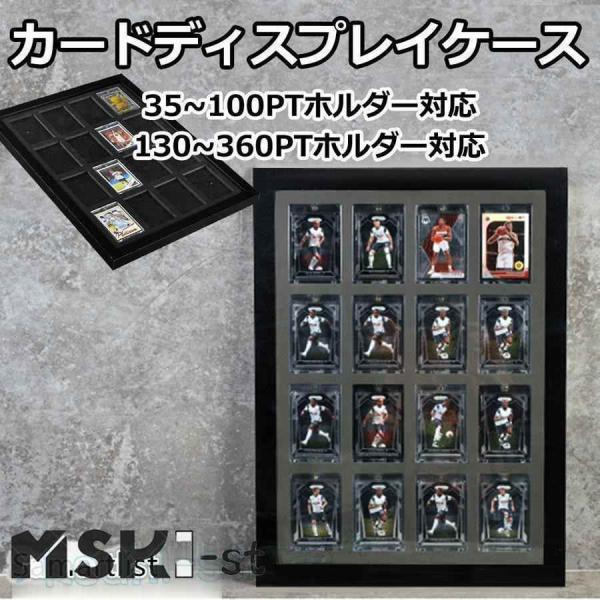 カードディスプレイケース 壁掛け 展示ケーストレーディングカード保護ケース カード収納 トレーディングカード トレカ 35PT~360PTホルダー対応可能