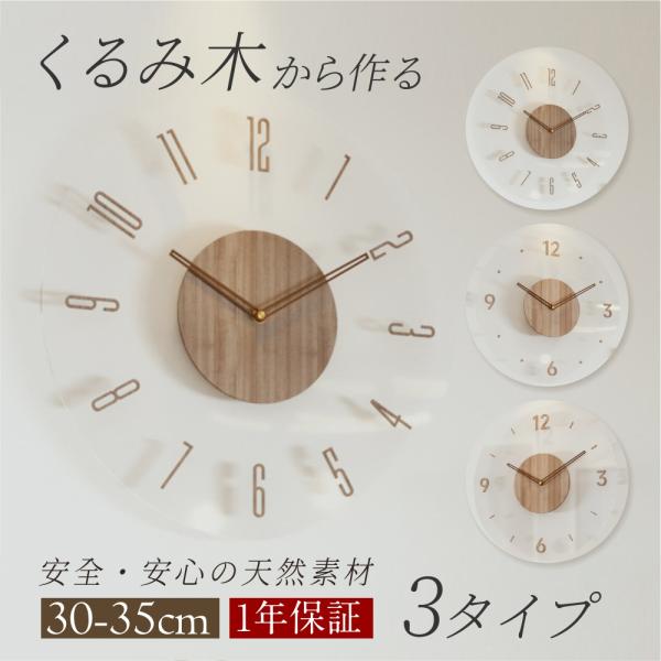 <p >【基本仕様】   サイズ：30cm、35cm  厚さ：約2.35cm  素材：木製、樹脂「アクリル」  梱包重量：0.9 キログラム  仕様：非電波時計  電源：単三アルカリ乾電池×1（含まれていない）  付属品:フック...