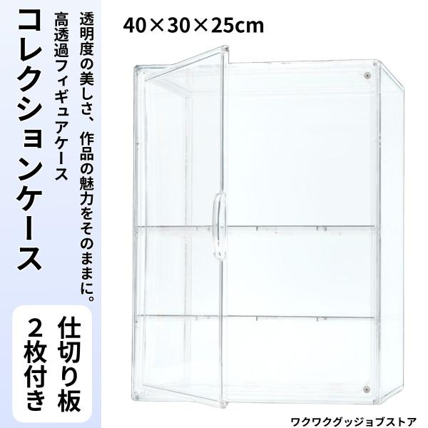 [Release date: January 7, 2025]フィギュアケース アクリル 30cm 扉 大型 フィギュアケース コレクションケース アクリル 展示ケース 収納ボックス クリア アクリル ガンプラ ぬいぐるみ 透明 フィギュア...