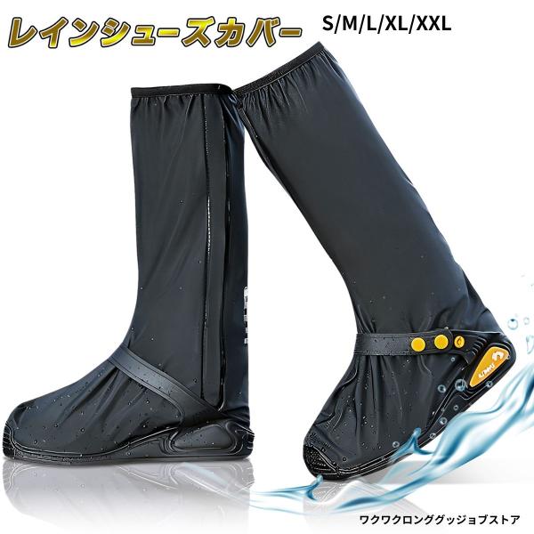 レインシューズカバー ロング 防水 シリコン バイク ハイ