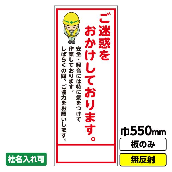 はぐれメタル【無言取り引きOK】様確認用 工事看板「ご迷惑をおかけしております」 550X1400 無反射 板のみ（枠
