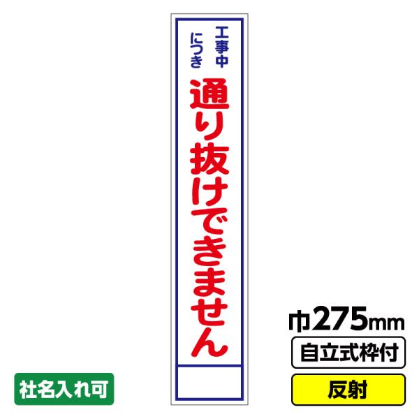 【特徴】●枠付き自立型看板です（青枠）※19角 … 19mm※25角 … 25mm●空欄への文字表記やご社名入れも承ります（プラス200円となります）●特注文字入看板も承ります(別途御見積り致します)【商品詳細】枠 19角付種類別でも1梱包...