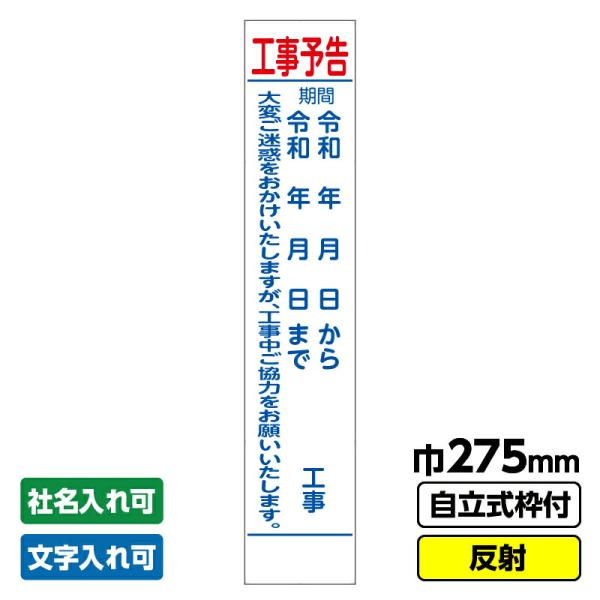 【特徴】●枠付き自立型看板です（青枠）※19角 … 19mm※25角 … 25mm●空欄への文字表記やご社名入れも承ります（プラス200円となります）●特注文字入看板も承ります(別途御見積り致します)【商品詳細】枠 19角付種類別でも1梱包...