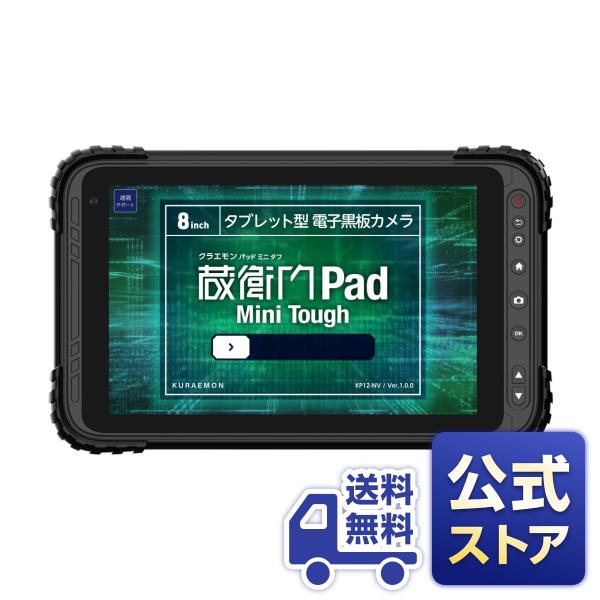 蔵衛門Pad KP08-NV タブレット KP08-NV 蔵衛門Pad Tough 1個 ルクレ 【通販モノタロウ】