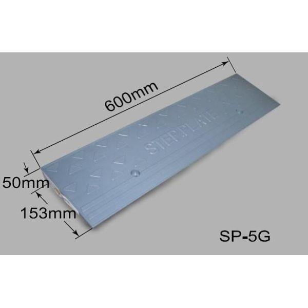 段差解消スロープ ステッププレート Sp 5gs 高さ 50ｍｍ 駐車場 屋外 屋外用 スロープ 段差 段差解消 段差プレート 玄関 バイク プレート 車 自転車 Aij 566 工事資材コム 通販 Yahoo ショッピング