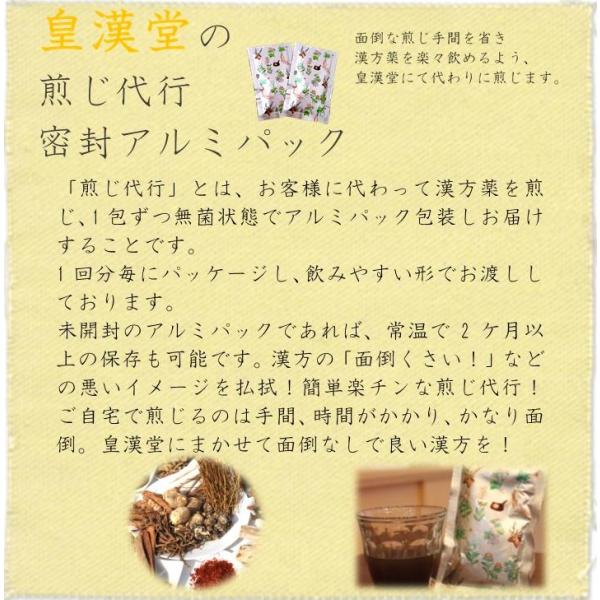 好評継続中 今だけ限定価格 薬局製造販売医薬品 株式会社皇漢堂薬局 柴苓湯 さいれいとう 30日分 30包 煎じ漢方薬 全国組立設置無料 Munipacaran Gob Pe
