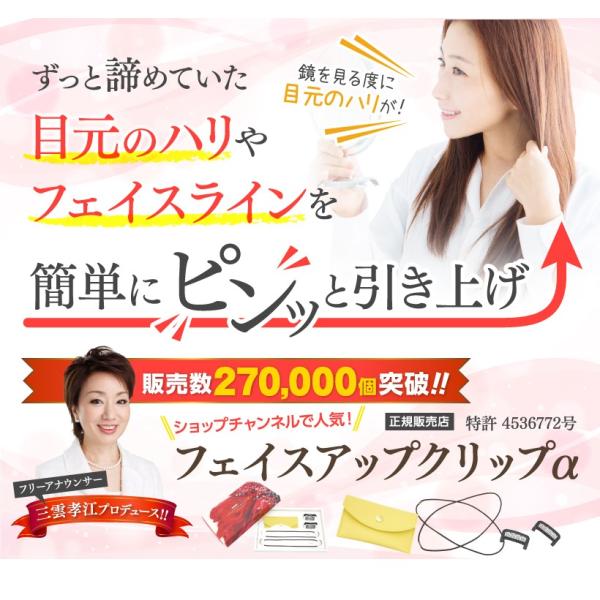 Off 三雲孝江アナ開発 フェイスアップクリップa 3個セット 10才若く 見える秘密 正規販売店 ほうれい線 対策 簡単グッズ Buyee Buyee 日本の通販商品 オークションの代理入札 代理購入