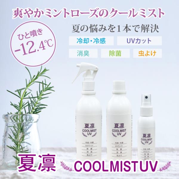 Sale 冷却 冷感 スプレー アルコール マスク 衣類など 熱中症対策 クールミスト夏凛 Uv カット 除菌 紫外線 虫よけ 消臭 300ml Buyee 日本代购平台 产品购物网站大全 Buyee一站式代购 Bot Online