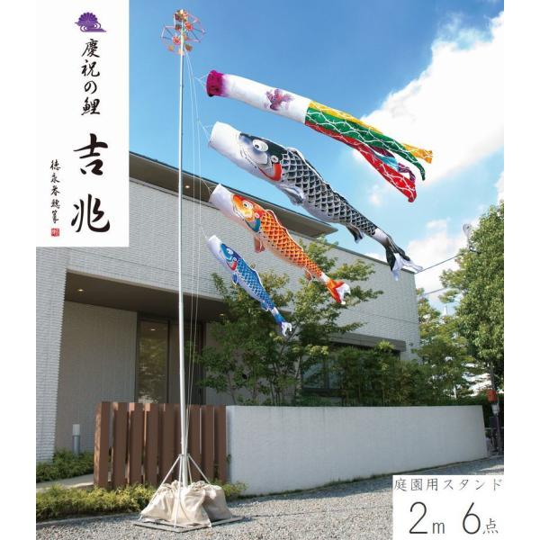 こいのぼり 慶祝の鯉 吉兆 庭園スタンドセット 2m 6点セット 徳永こいのぼり 端午の節句 徳永鯉 送料無料 05-k-02