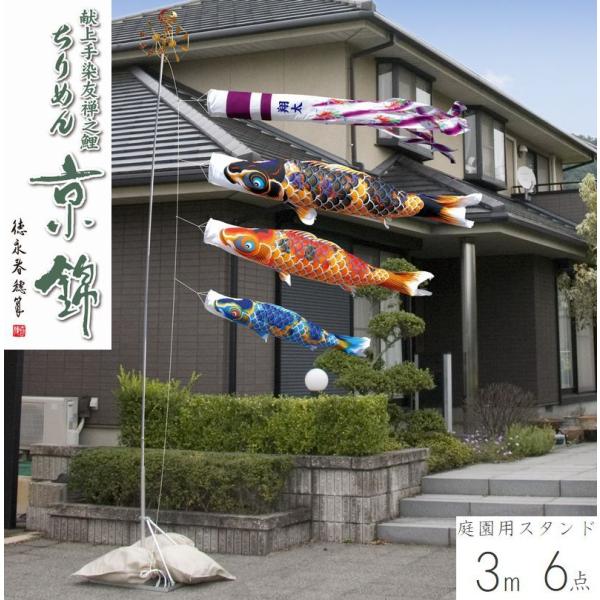 こいのぼり ちりめん京錦 3m 庭園スタンドセット 6点セット 撥水加工 徳永こいのぼり 端午の節句 こどもの日 初節句 男の子 徳永鯉 送料無料 05-k-100