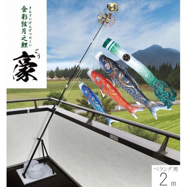 こいのぼり 金彩弦月之鯉 豪 プレミアムベランダスタンドセット 2m 徳永こいのぼり ベランダ用 撥水加工 端午の節句 こどもの日 送料無料 05-k-45