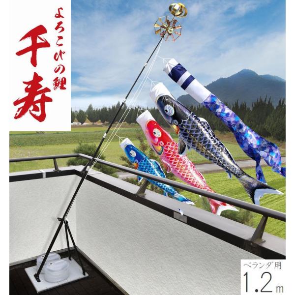 こいのぼり 千寿 プレミアムベランダスタンドセット 1.2m 徳永こいのぼり ベランダ用 撥水加工 端午の節句 こどもの日 送料無料 05-k-65