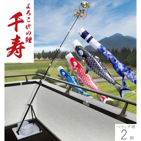 こいのぼり 千寿 プレミアムベランダスタンドセット 2m 徳永こいのぼり ベランダ用 撥水加工 端午の節句 こどもの日 送料無料 05-k-67