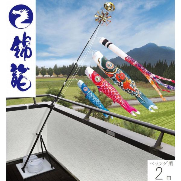 こいのぼり 錦龍 2m プレミアムベランダスタンドセット 名前・家紋・花個紋入れ対応 徳永こいのぼり ベランダ用 端午の節句 こどもの日 初節句 送料無料 05-k-78