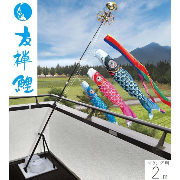 こいのぼり 友禅鯉 2m プレミアムベランダスタンドセット 徳永こいのぼり ベランダ用 端午の節句 こどもの日 初節句 男の子 送料無料 05-k-84