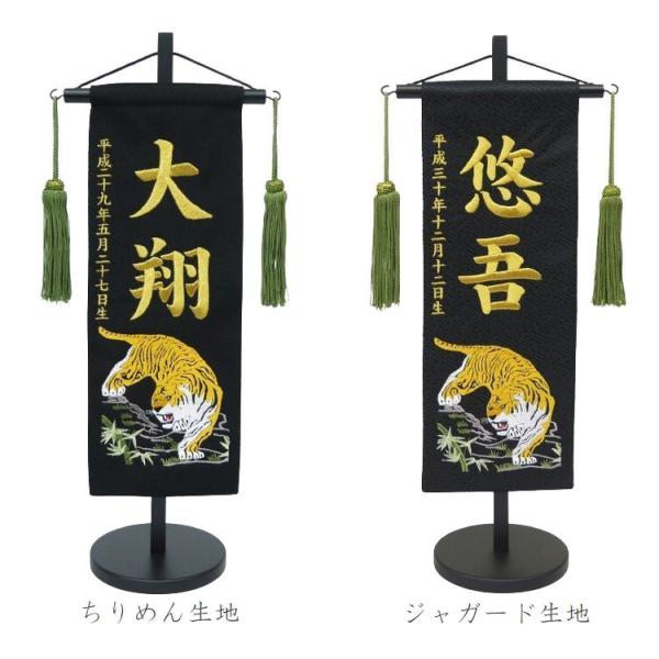 ちりめん ジャガード刺繍名前旗 特中 虎 黒 室内飾り 刺繍 名前旗 五月人形 男の子 端午の節句 So 102 Buyee Buyee 提供一站式最全面最专业现地yahoo Japan拍卖代bid代拍代购服务