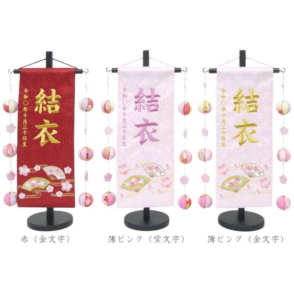 〇商品名：刺繍名前旗 小 流水に扇 吊るし飾り 鞠(まり) （赤・ピンク）〇サイズ：幅×奥行×高さ　１７．５×１０×３９（cm）〇名前旗のみのサイズ　横×縦　１２．５×３０(cm)〇名前旗の加工：お名前・生年月日+お好みで「祝 節句」や「ふ...