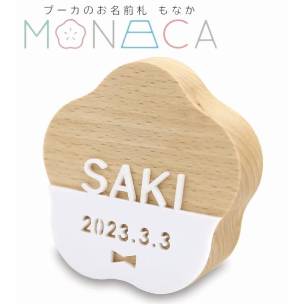 プーカのお名前札 MONACA（もなか） 梅 アクリル 名前札 立札 お名前 生年月日 雛人形 ひな人形 女の子 お雛様 ひな祭り 初節句 プーカ puca SO-158