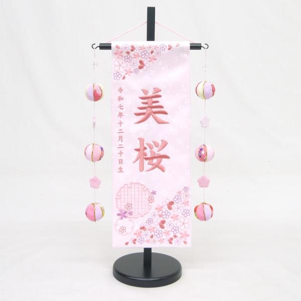 〇商品名：刺繍名前旗 特中 雪輪桜 吊るし飾り 鞠（まり）（薄ピンク）〇サイズ：幅×奥行×高さ　１９×１２×４６（cm）〇名前旗のみのサイズ　横×縦　１３×３５(cm)〇名前旗の加工：お名前・生年月日+お好みで「祝 節句」や「ふりがな」も刺...