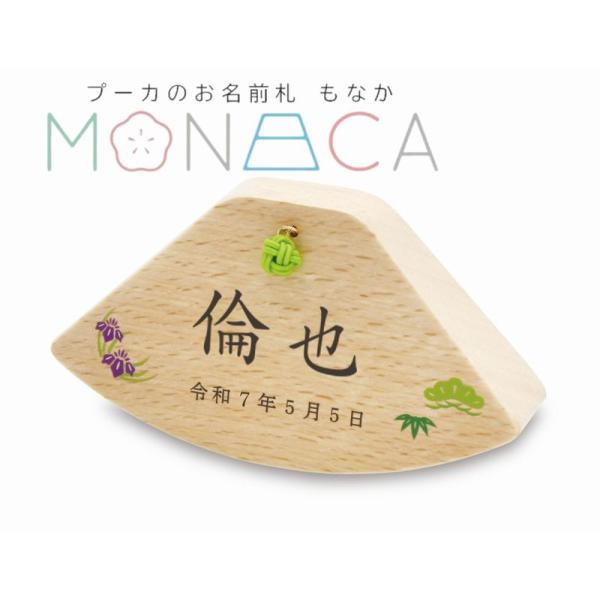 ○商品名：プーカのお名前札 もなか ゆらり 若草（わかくさ）プリント○サイズ：幅×奥行×高さ　１００×２４×５２（mm）○名入れ：漢字（3文字まで）ひらがら・カタカナ（5文字まで）○生年月日：和暦となります。（例：令和六年三月三日）○素材：...