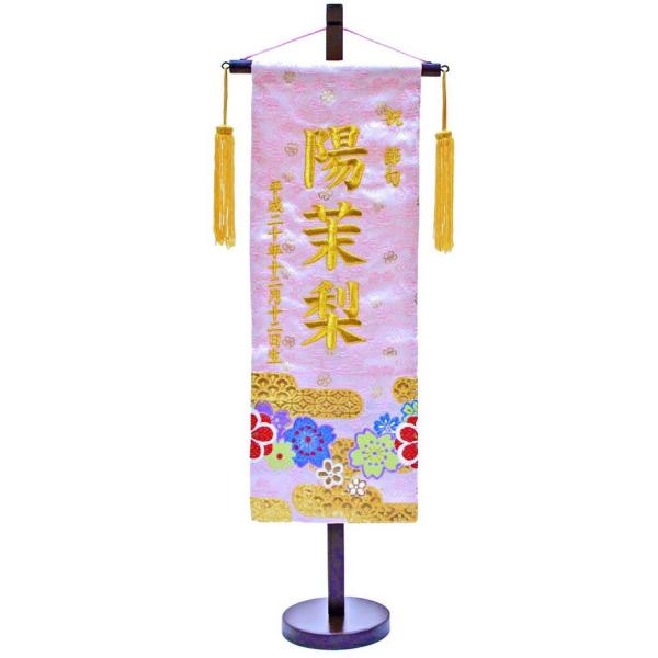 刺繍名前旗　（特中）　金襴　（ピンク）【室内飾り】【刺繍】【お雛様】【送料無料】　SO-53