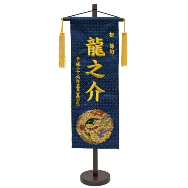 刺繍名前旗　（特中）　金襴　（紺）【室内飾り】【刺繍】【五月人形】【送料無料】 SO-56