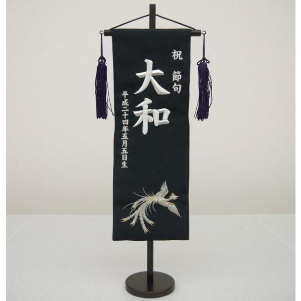 刺繍名前旗　（特中）　鳳凰　（黒）【室内飾り】【刺繍】【五月人形】【送料無料】SO-61