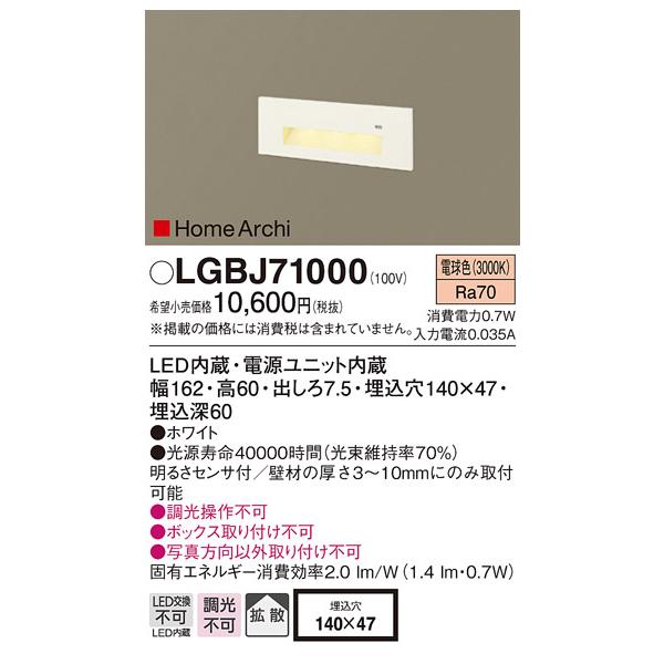 法人様限定】パナソニック LGBJ71000 LEDフットライト 電球色 壁