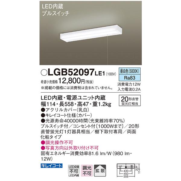 法人様限定】パナソニック LGB52097LE1 LEDキッチンライト 昼白色 棚下