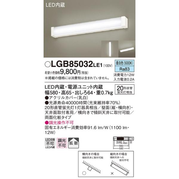 LGB85032LE1 LED照明 5000K 12w 3台セット 法人様限定】パナソニック LGB85032LE1 LEDキッチンライト 昼白色 天井