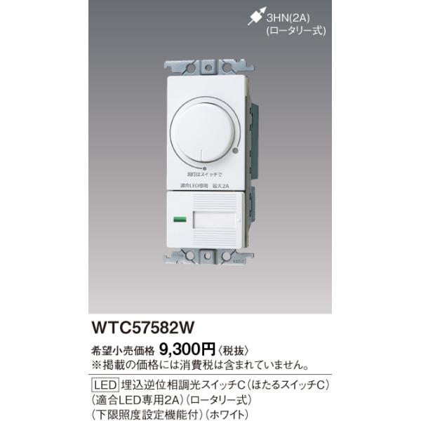 法人限定商品】パナソニック WTC57582W コスモシリーズワイド21 法人限定商品】パナソニック WTC57582W コスモシリーズワイド21