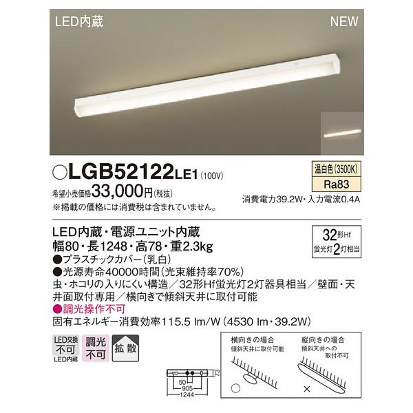 法人様限定】パナソニック LGB52122LE1 LEDキッチンライト 温白色 天井・壁直付型 拡散 :4549077908636:煌煌ネット - 通販 - Yahoo!ショッピング 法人様限定】パナソニック LGB52122LE1 LEDキッチンライト 温白色 天井・壁直付型 拡散 :4549077908636:煌煌ネット - 通販 - Yahoo!ショッピング
