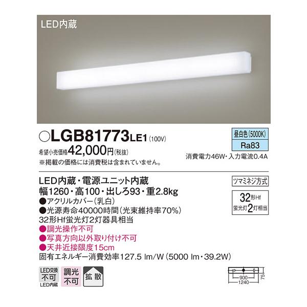 法人様限定】パナソニック LGB81773LE1 LEDブラケット 昼白色 壁直付型