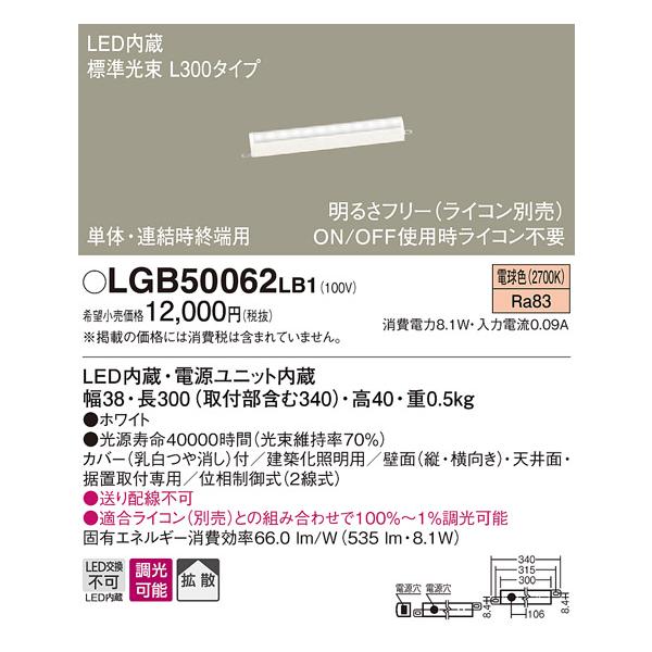 法人様限定】パナソニック LGB50062LB1 LEDベーシックライン照明 電球