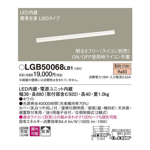 法人様限定】パナソニック LGB50068LB1 LEDベーシックライン照明 電球