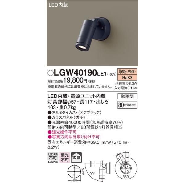 法人様限定】パナソニック LGW40190LE1 LEDスポットライト 電球色 壁直