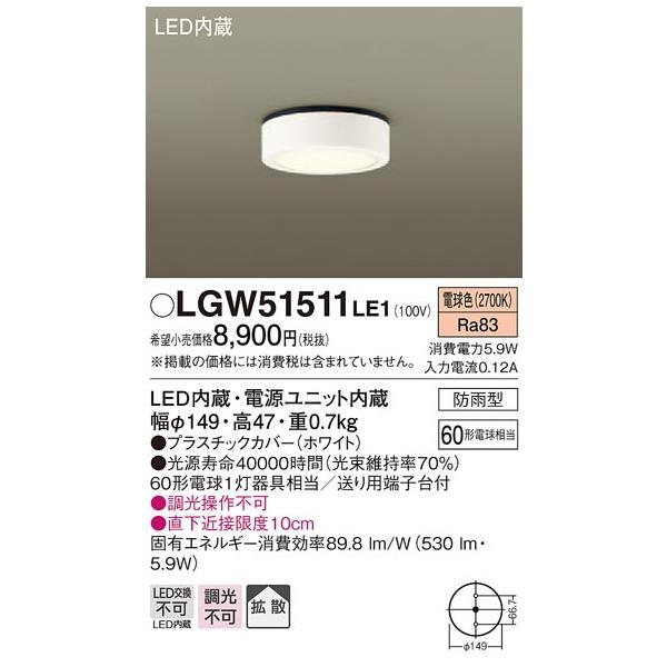 法人様限定】パナソニック LGW51511LE1 LEDダウンシーリング 電球色