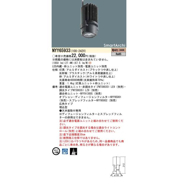 法人限定商品】パナソニック NYY65933 ダウンライト 電球色 埋込穴φ100