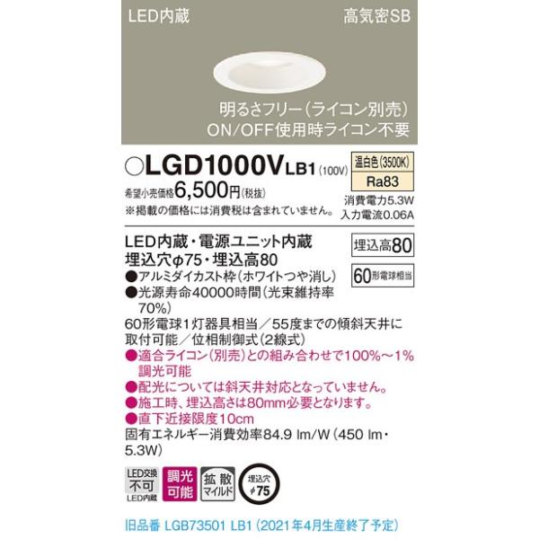 法人様限定】パナソニック LGD1000VLB1 LEDダウンライト 埋込穴φ75 温
