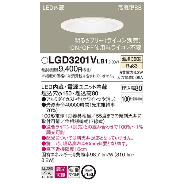 法人様限定】パナソニック LGD3201VLB1 LEDダウンライト 埋込穴φ150 温