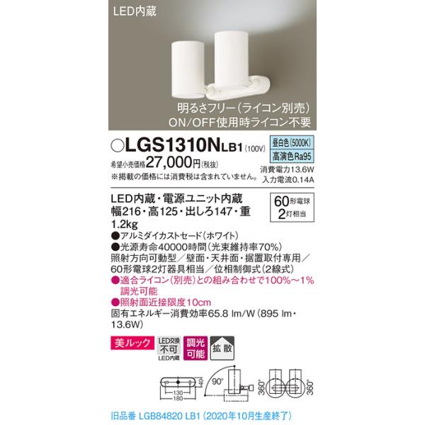 法人様限定】パナソニック LGS1310NLB1 LEDスポットライト 昼白色 直付