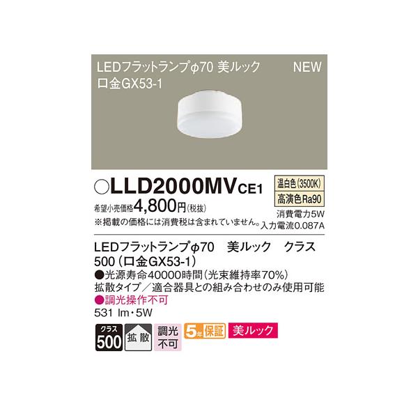 Panasonic LLD2000MVCE1 LEDフラットランプ 6個分 koukou-net_4549980426074