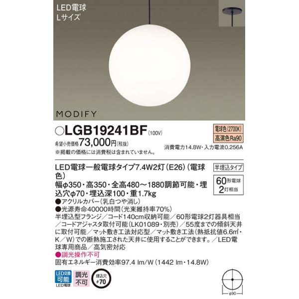 MODIFY LGB19241BF ペンダントライト 法人様限定】パナソニック LGB19241BF LEDダイニング用ペンダント 半埋